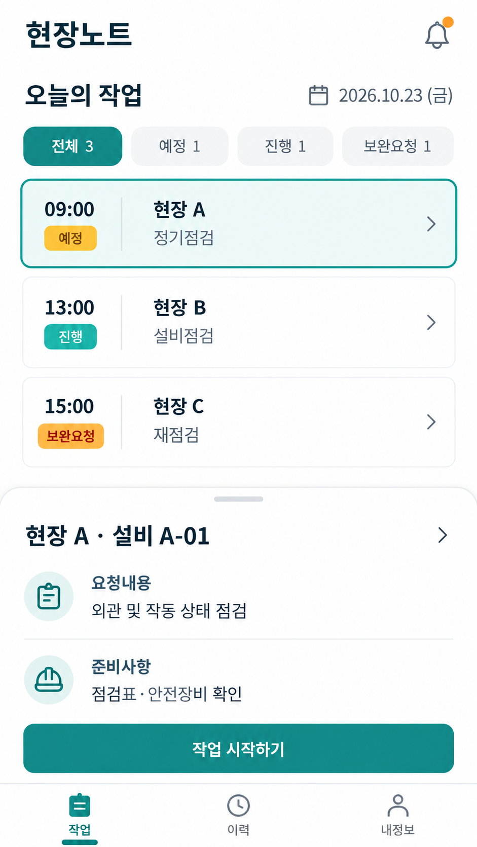 오늘의 작업과 준비 사항을 확인하는 모바일 화면. 현장명·일정·담당 정보는 기능 설명용 예시입니다.
