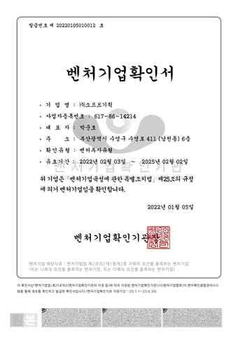 벤처기업확인서 (재인증)
