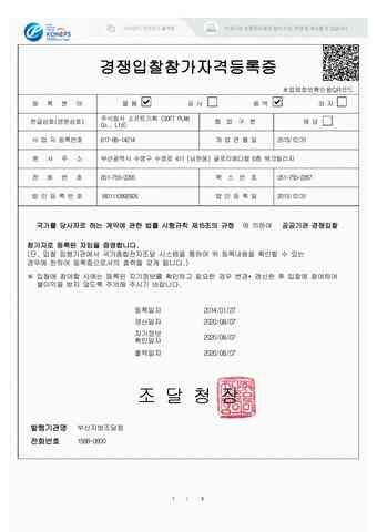 경쟁입찰 참가자격 등록증