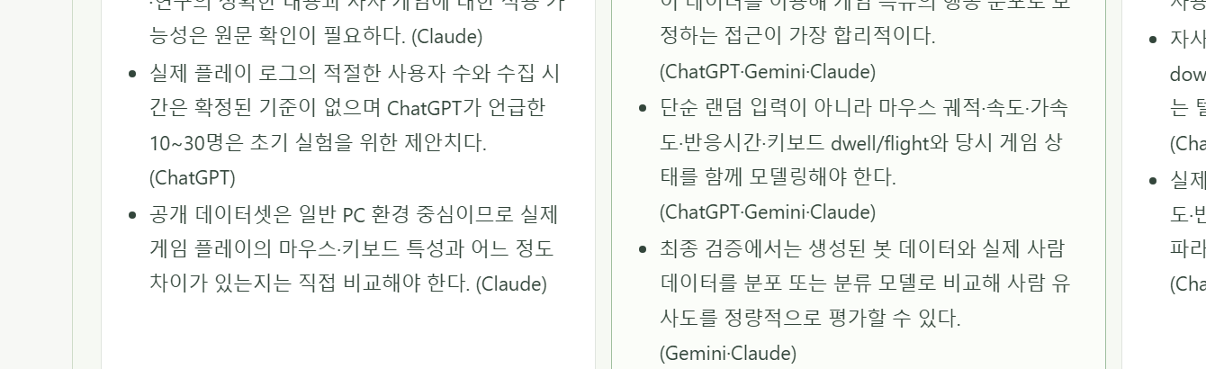 독립 의견 이후 다른 AI의 답변을 상호 검토하도록 전달해 누락과 충돌, 근거가 약한 부분을 다시 확인합니다.