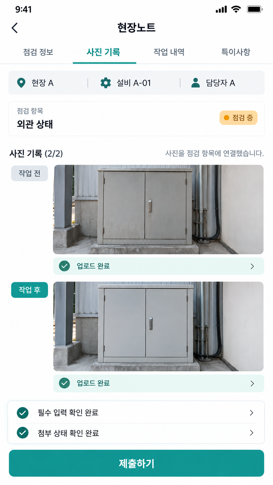 작업 전후 사진과 업로드 상태를 같은 점검 항목에 연결하는 화면. 실제 고객 현장이 아닌 예시 사진입니다.