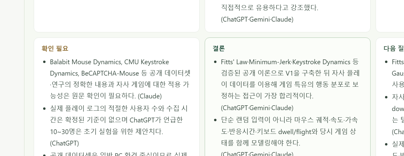 수집된 답변을 확인 필요, 결론, 다음 질문과 행동으로 구조화하고 반영된 AI 출처를 함께 표시합니다.