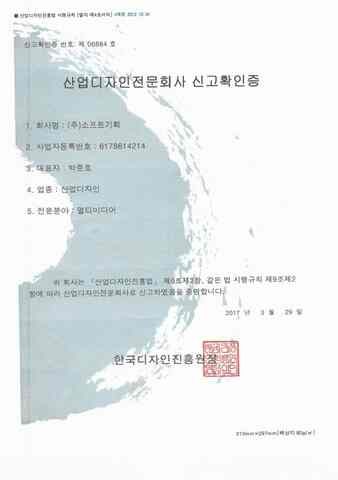 산업디자인전문회사 신고확인증