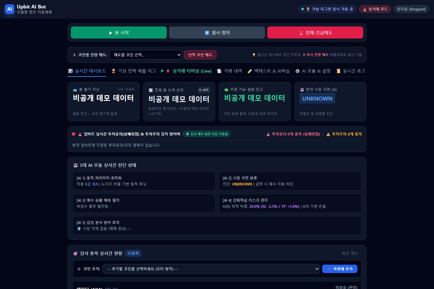 봇 상태, 시장 국면, 자산 요약과 투자유의 경보를 한 화면에서 확인하는 통합 관제 대시보드입니다.