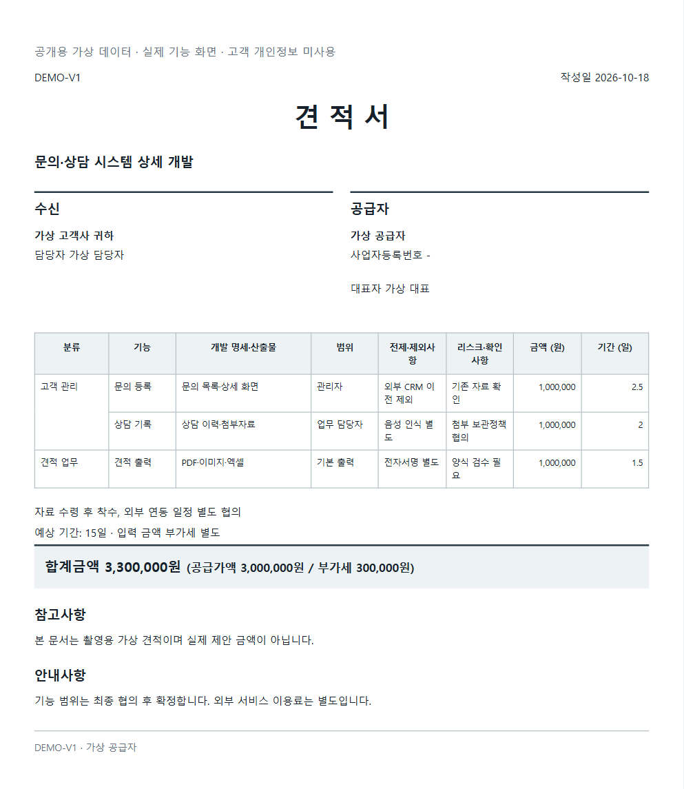 상세 개발 견적서 출력: 분류 열과 세로 병합, 금액·기간 선택 표시