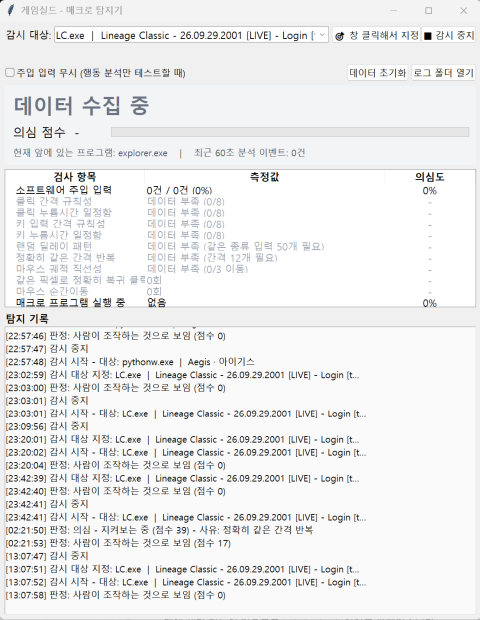 게임 매크로 탐지 프로그램 개발, 입력 패턴으로 비정상 조작 감시