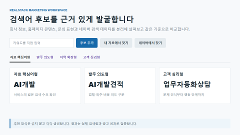 네이버 검색광고 키워드·성과 통합 관리 시스템
