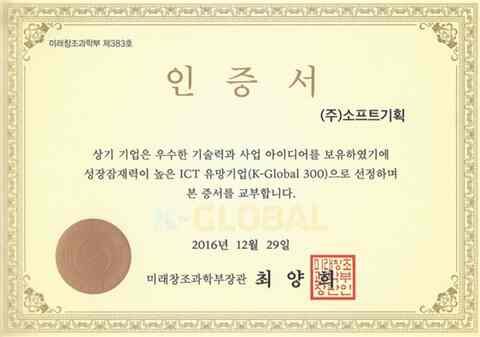 K-GLOBAL 300 (ICT유망기업)