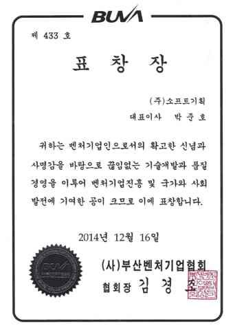 표창장 (벤처기업 진흥 유공)