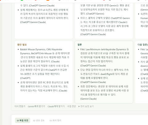 ChatGPT·Claude·Gemini를 한 번에, 다자간 AI 회의실 프로그램 개발