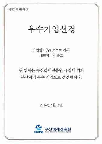 부산지역 우수 기업 선정