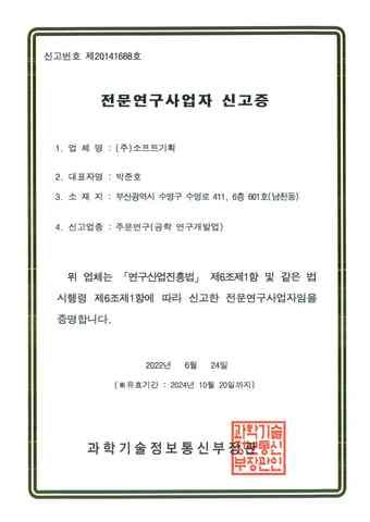 (구)연구개발서비스업 신고증(전문연구사업자 신고증)