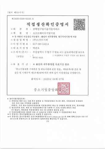 직접생산확인 증명