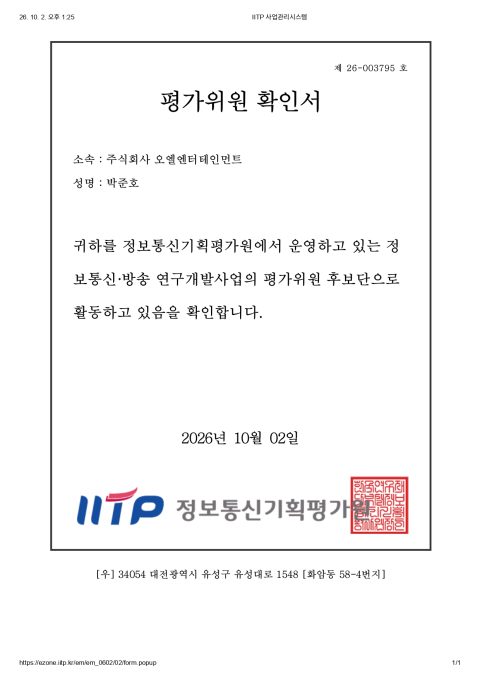 IITP 사업관리시스템 평가위원확인서