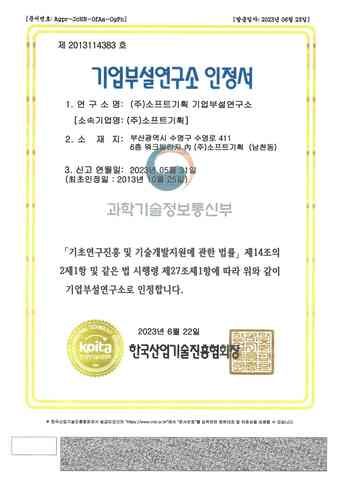 기업부설연구소 인정서 (재인증)