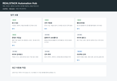 블로그·홈페이지 레퍼런스 콘텐츠 운영 자동화