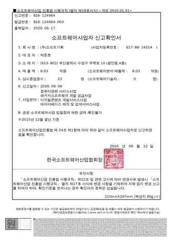 소프트웨어 사업자 신고 확인서
