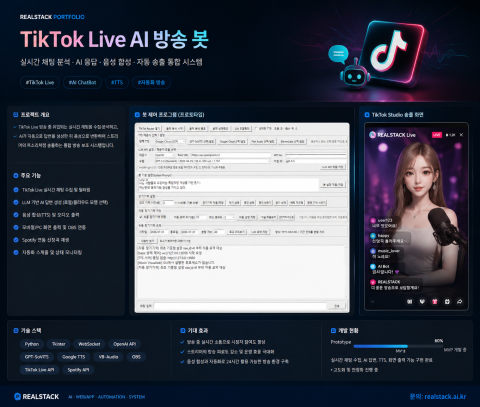 AI TikTok Live 라이브 방송 자동화 시스템