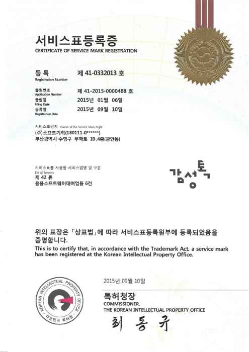 서비스표 "감성톡"