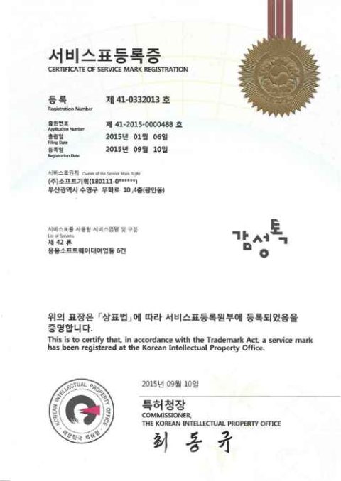 서비스표 "감성톡"