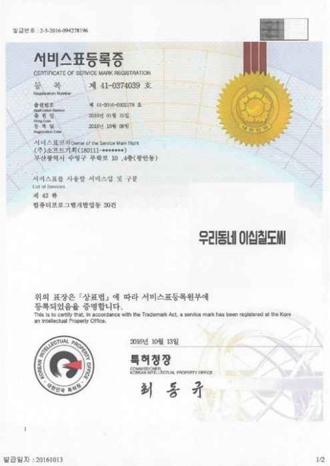 서비스표 "우리동네 이십칠도씨"