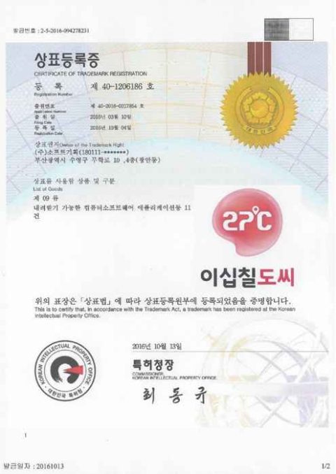상표 "27°C · 이십칠도씨" (로고형)