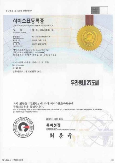 서비스표 "우리동네 27도씨"