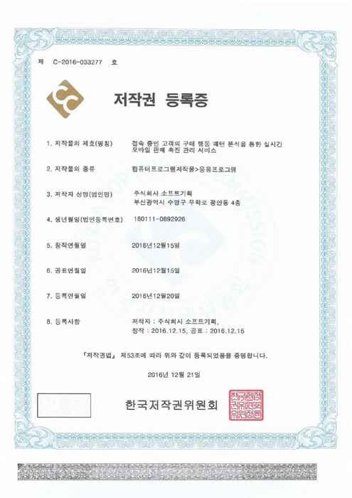 접속 중인 고객의 구매 행동 패턴 분석을 통한 실시간 모바일 판매 촉진 관리 서비스
