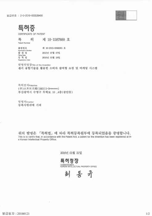 센서 융합 기술을 활용한 소비자 참여형 쇼핑 및 마케팅 시스템