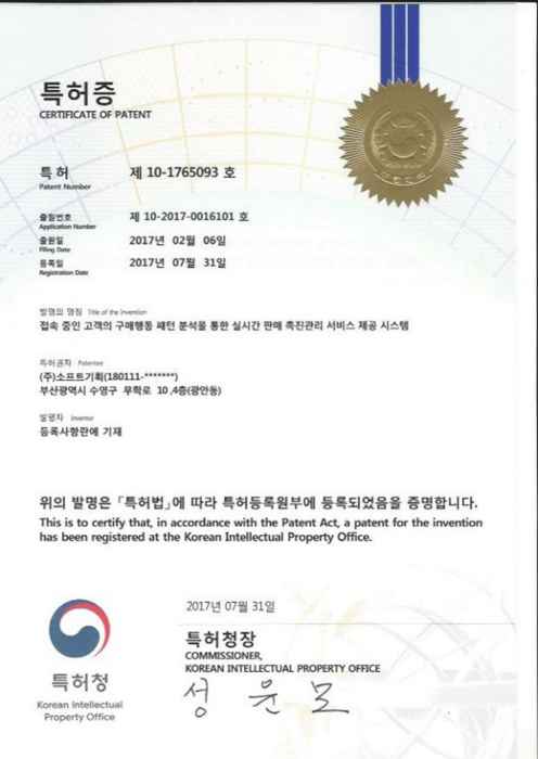 접속중인 고객의 구매행동 패턴 분석을 통한 실시간 판매 촉진관리 서비스 제공 시스템