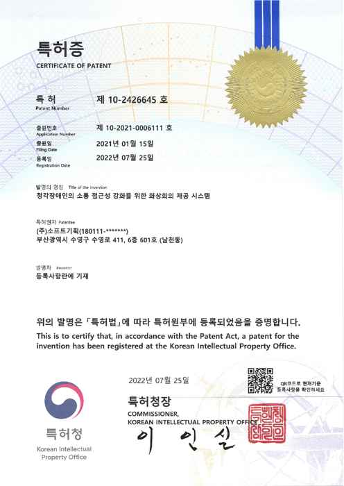 청각장애인의 소통 접근성 강화를 위한 화상회의 제공 시스템