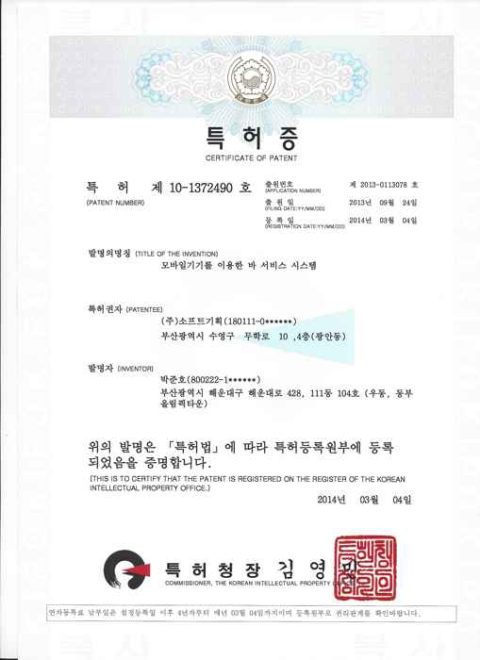 모바일 기기를 이용한 바 서비스 시스템