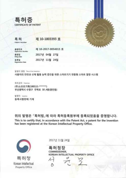 사용자 안전과 신체활동 능력 증진을 위한 스마트기기 연동형 스마트 깔창 시스템