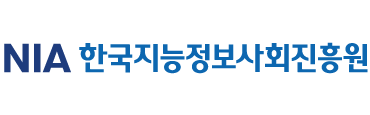 한국지능정보사회진흥원(NIA)